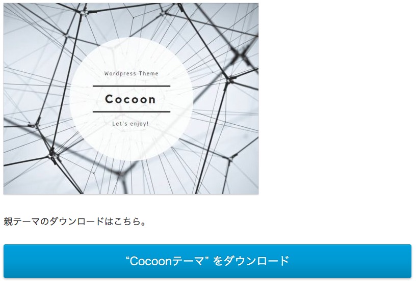 ファイル超過のため、Cocoonのテーマをインストールできない
