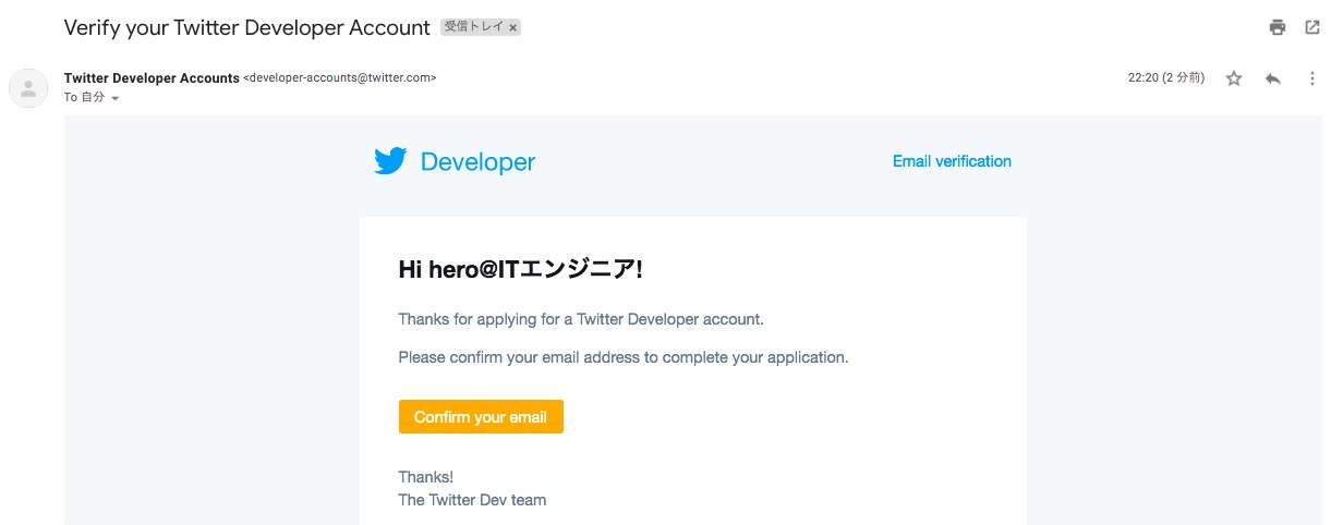 手順4：Twitter社からのメール経由でTwitter APIの本登録