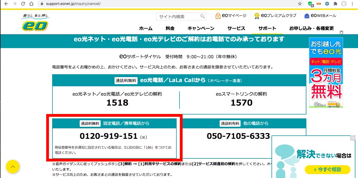 eo 光 解約 電話