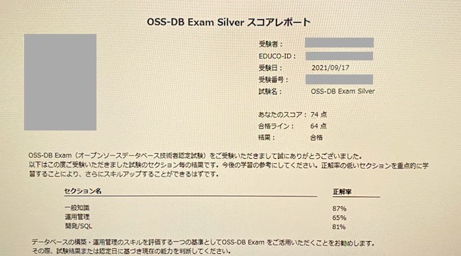 【参考書なし】OSS-DB Silverを1週間で合格するための勉強方法