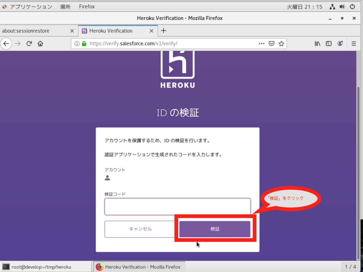 手順2：HerokuのCLI(コマンド)経由でHerokuにログイン