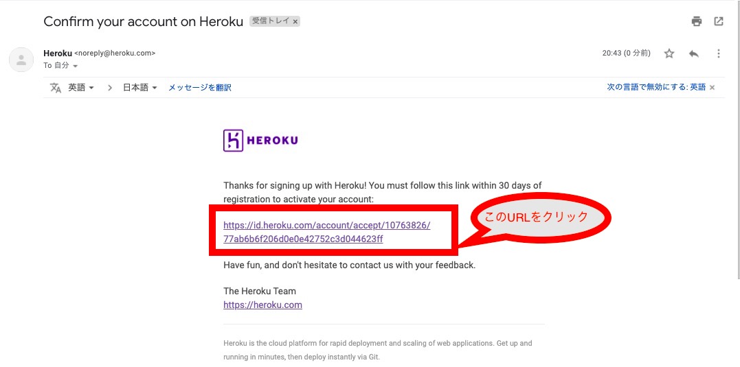 手順3：Herokuから送信されたメールを確認