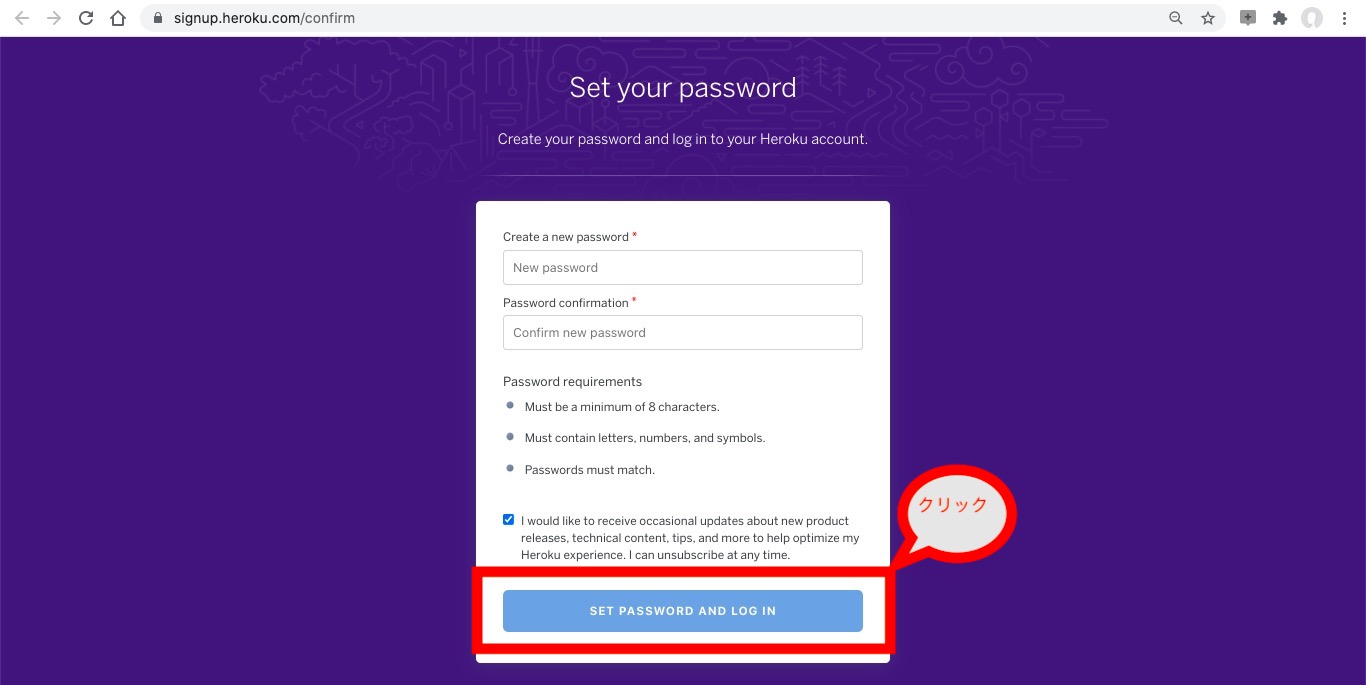 手順4：新規作成(登録)したHerokuのアカウントのパスワードを設定