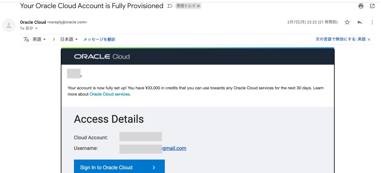 手順3：Oracle Cloud Infrastructureから送信されたメールを確認