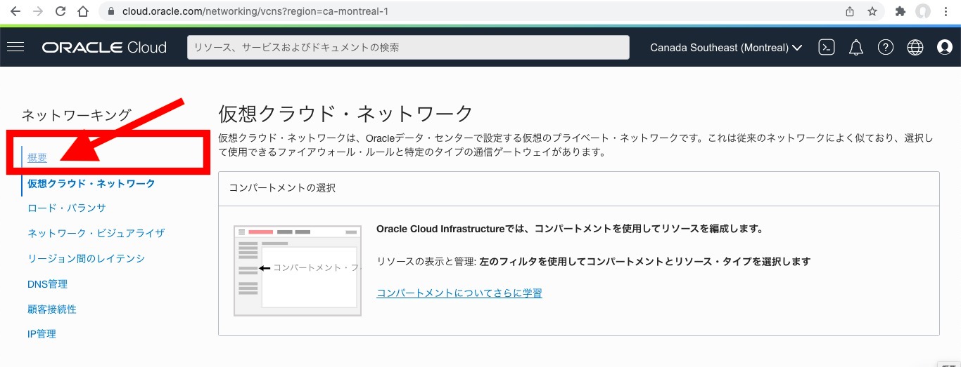 手順2：Oracle Cloud Infrastructure(OCI)でVCN(仮想ネットワーク)を作成
