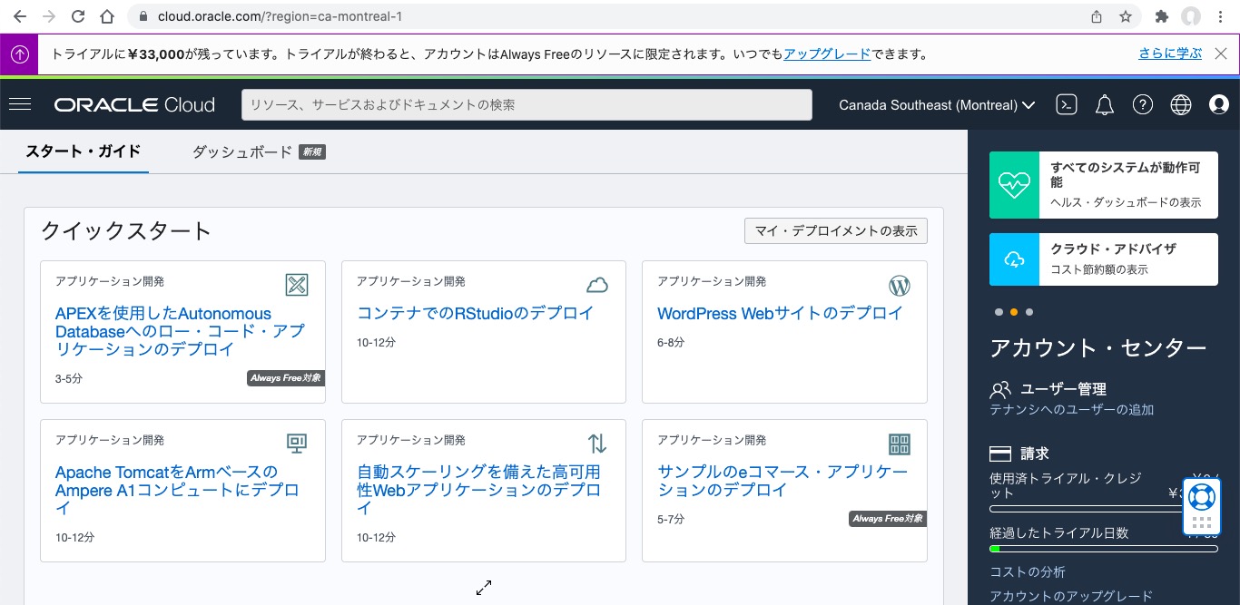 手順2：Oracle Cloud Infrastructureのコンソール上で日本語に設定