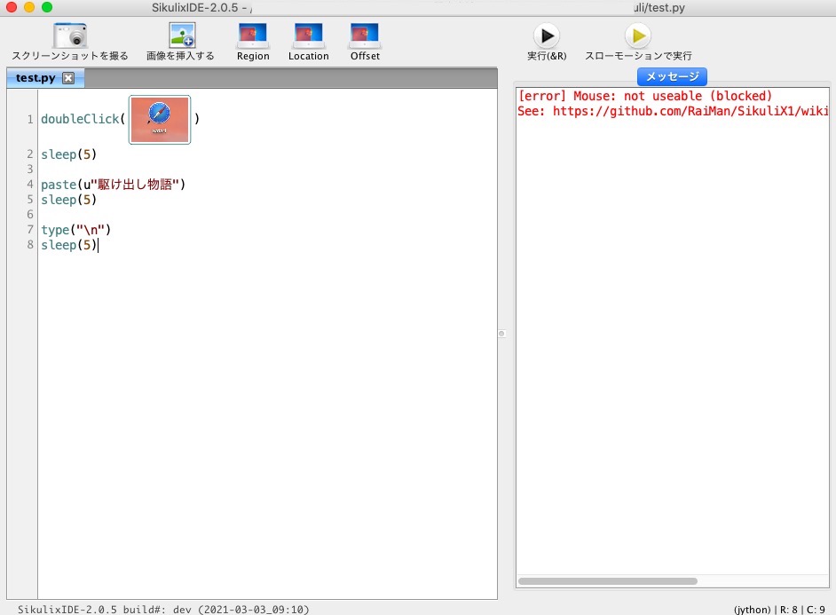 macOSにインストールしたSikuliXでSafariを使ったGoole検索するプログラム
