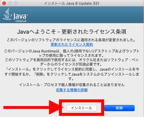 macOS向けJavaをインストールする
