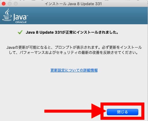 macOS向けJavaのインストール完了