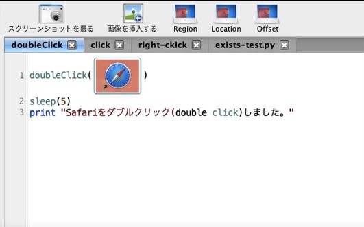SikuliXのdoubleClickでマウスのダブルクリック操作を自動化するプログラム