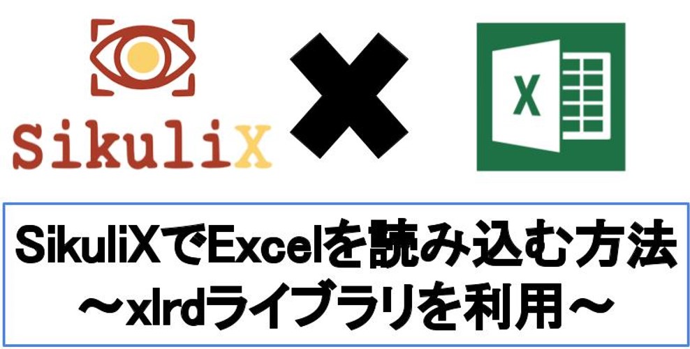 SikuliX(xlrd)でExcelを読み込み全セルを取得する方法
