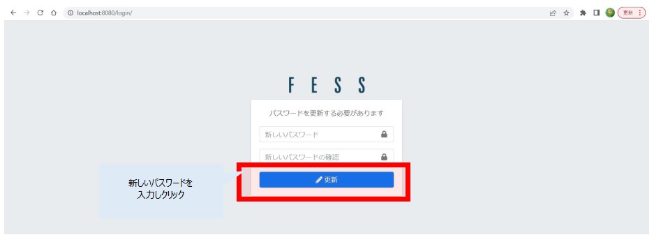 Fessのパスワード更新画面