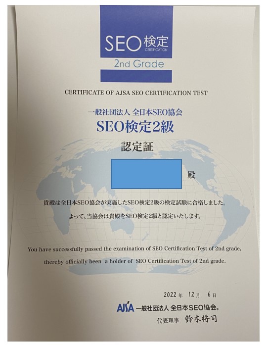 SEO検定2級の認定証