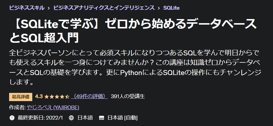 【SQLiteで学ぶ】ゼロから始めるデータベースとSQL超入門