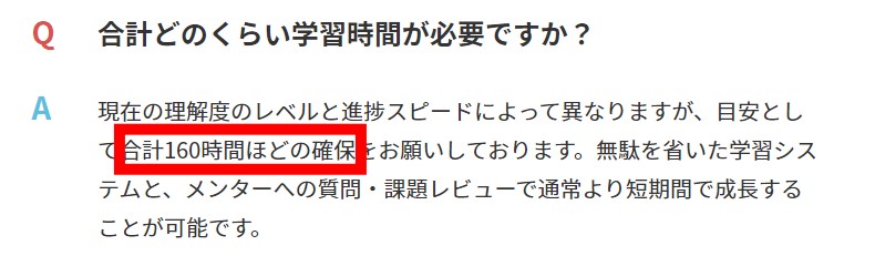 はじめての副業コースに必要な学習時間