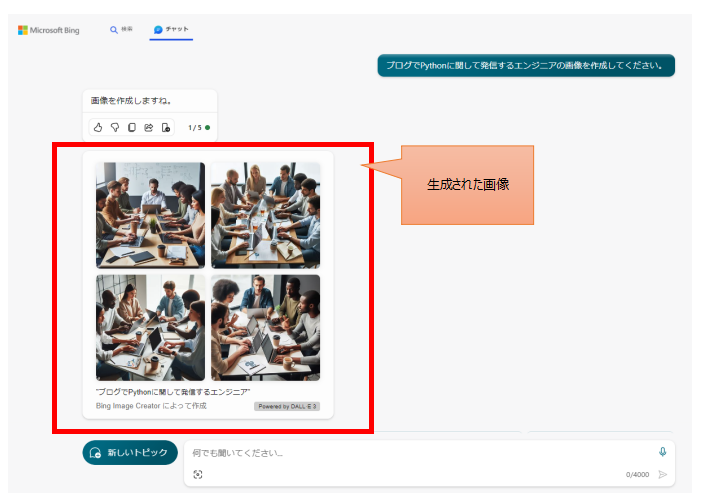 Bing AI Chatの画像生成機能の使用例