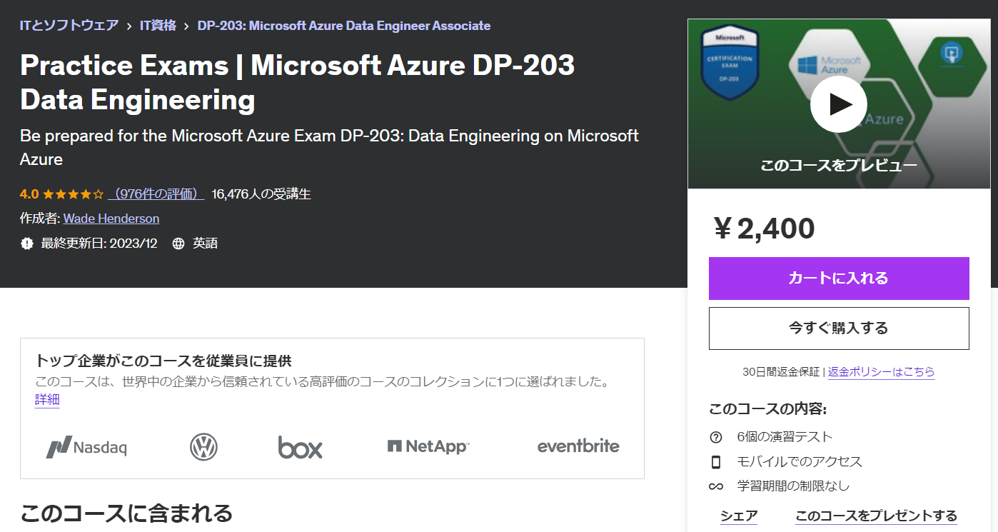 Udemy講座「Practice Exams | Microsoft Azure DP-203 Data Engineering」