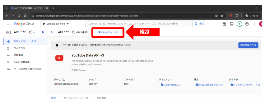 Youtube Data APIの有効状態を確認