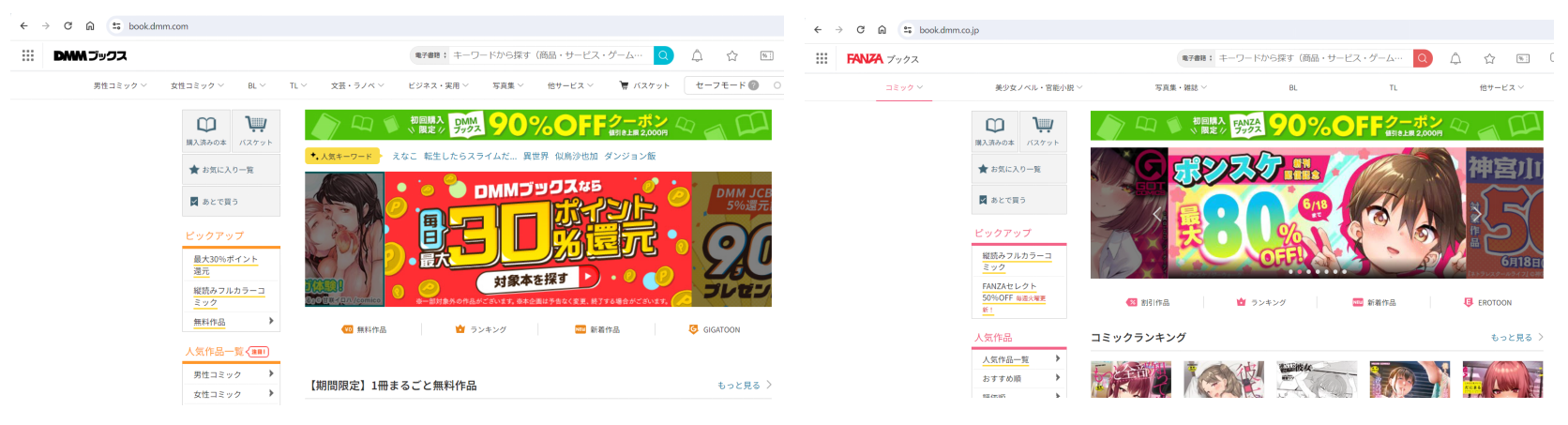 DMMブックスとFANZAブックスのトップページ