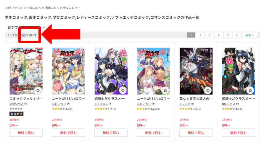 DMMブックスに掲載されている無料漫画の総数