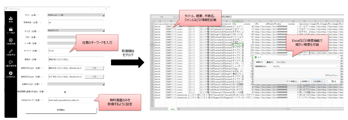 DMMの商品データ取得ツールを用いて無料漫画を検索する例