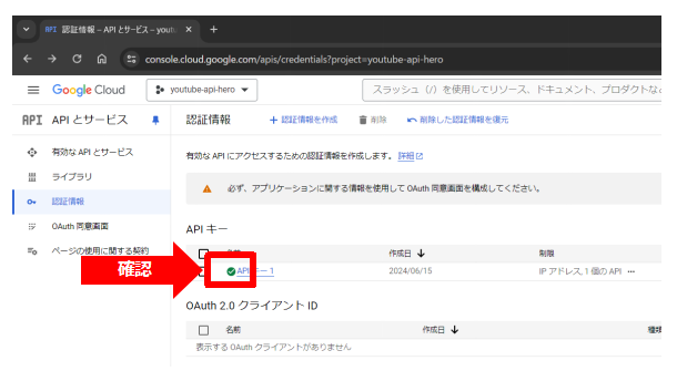 Google Cloud APIキーの制限確認