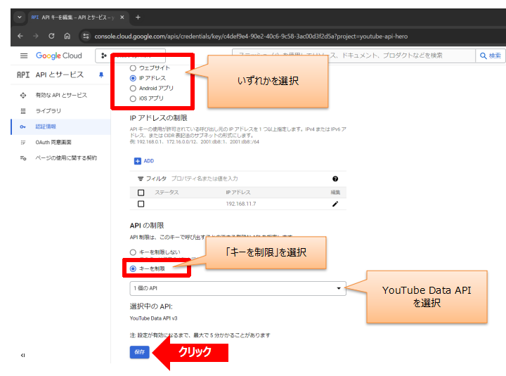 Google CloudのAPIキーの制限例