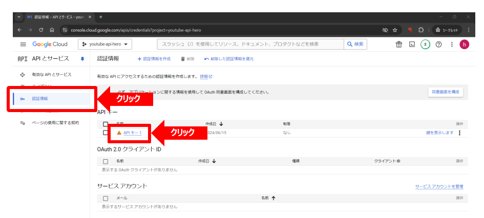 Google CloudのAPIキー一覧