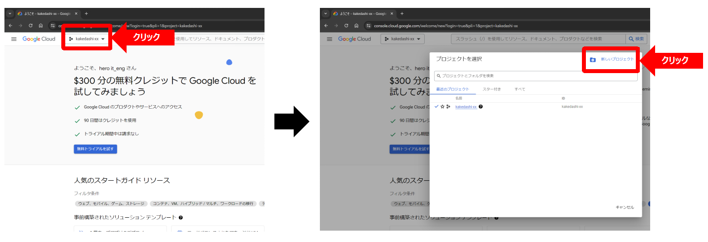 Google Cloudで新しくプロジェクトを作成