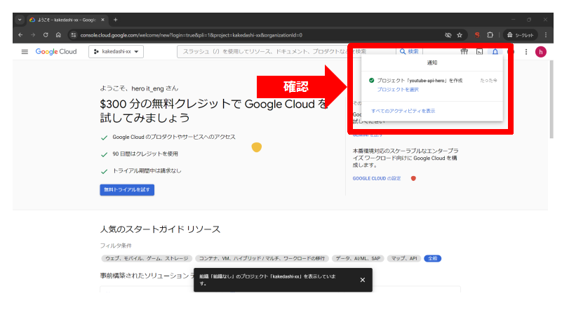 Google Cloudの新規プロジェクト作成完了通知