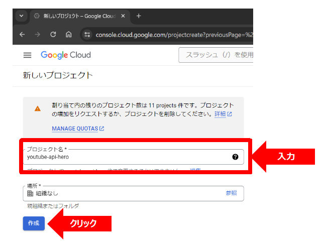 Google Cloudで新規プロジェクトの情報入力