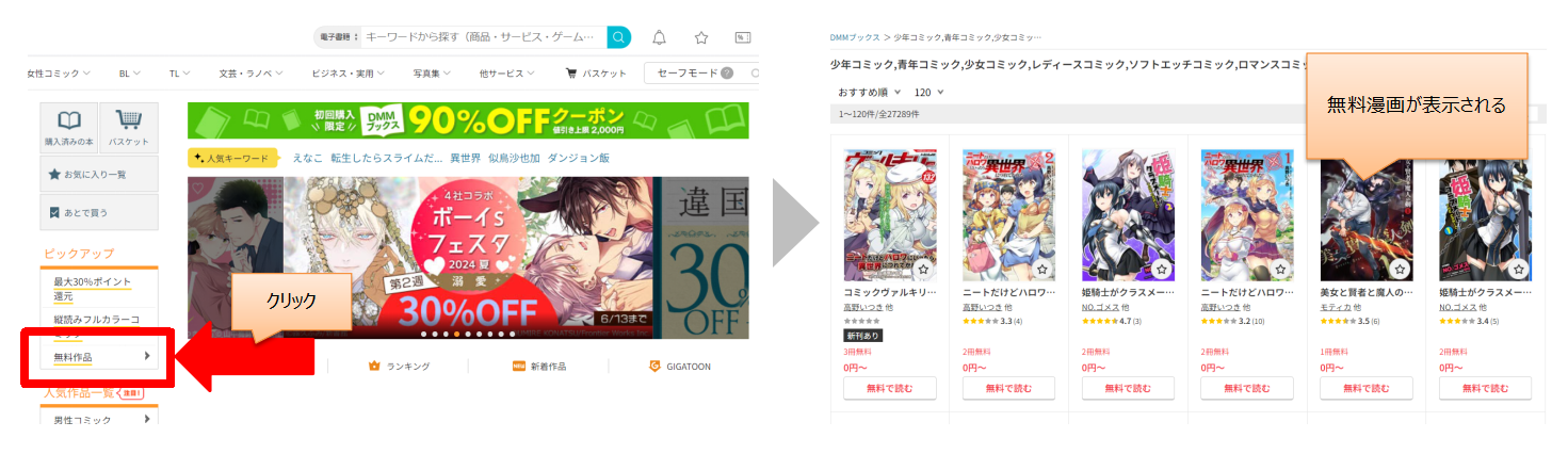 パソコンからDMMブックスの無料漫画を確認する手順