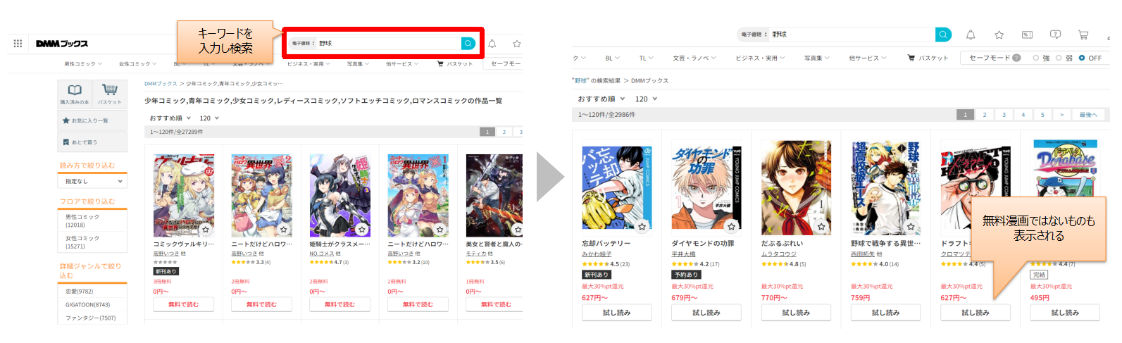 DMMブックスの無料漫画に対してキーワード検索ができない