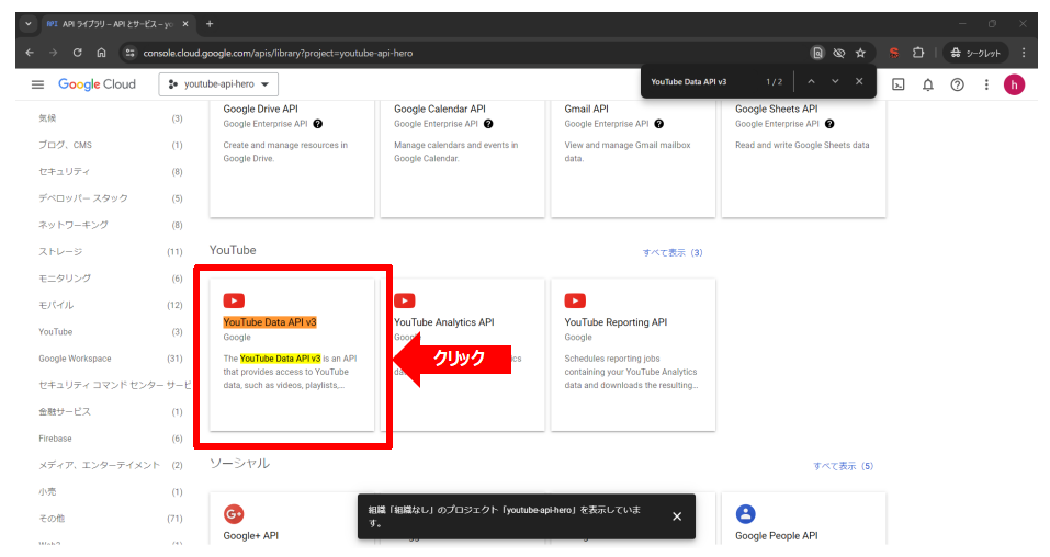トップページにあるYoutube Data APIを探しクリック