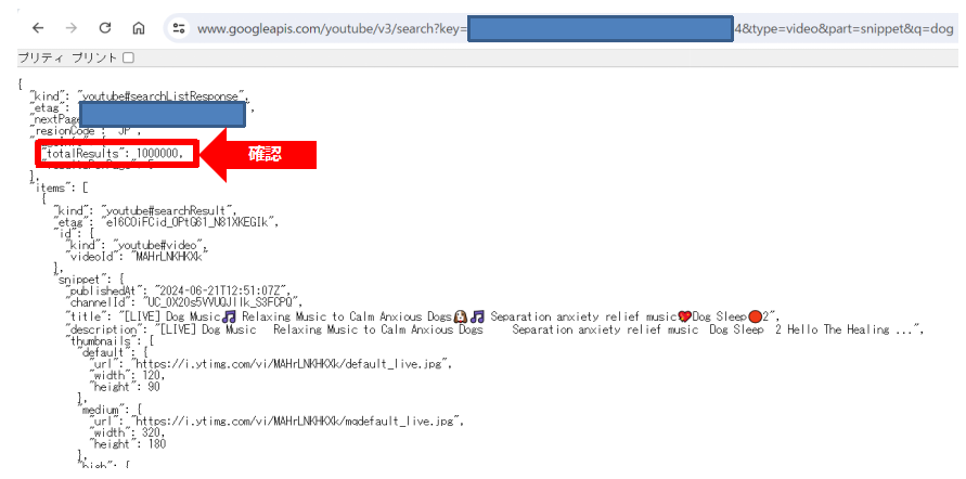 YouTube Data APIの動作確認結果