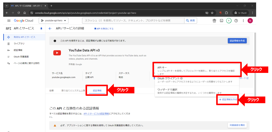 Youtube Data APIのAPIキーを作成する手順