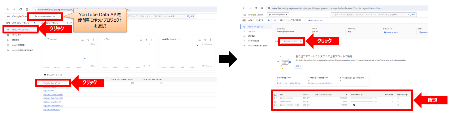 クォータユニットの残り数を確認する手順