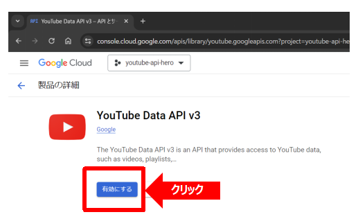 Youtube Data APIの有効化