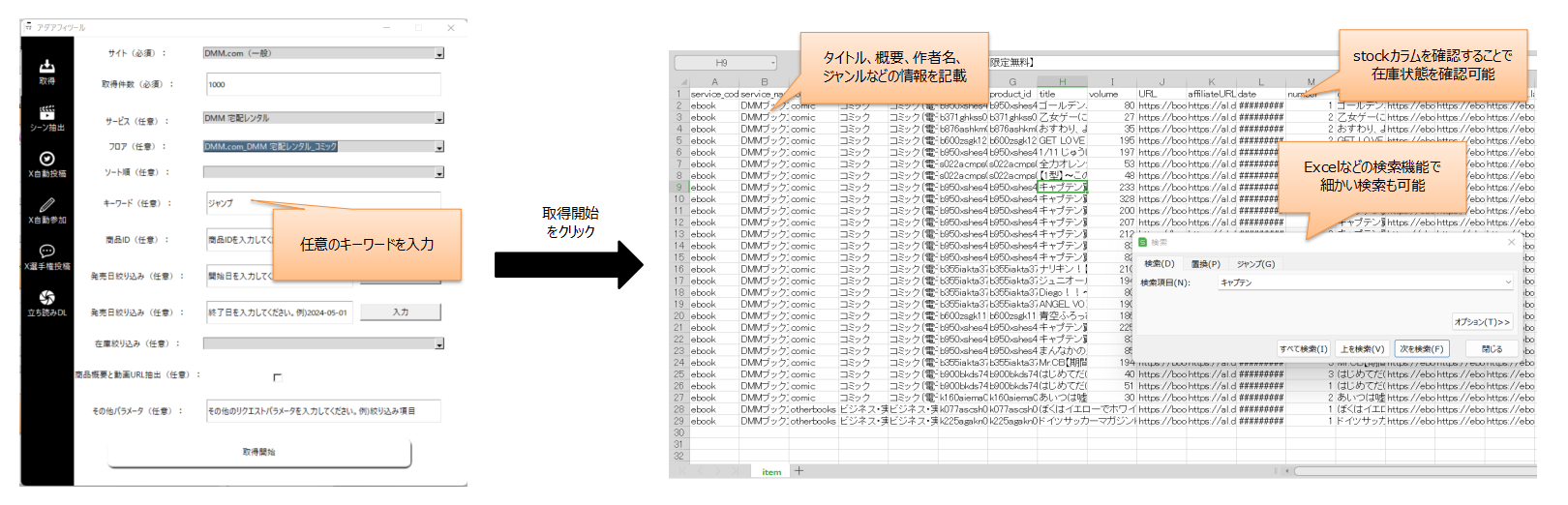 DMMの商品データ取得ツールを用いてレンタルコミックの在庫数を確認する例