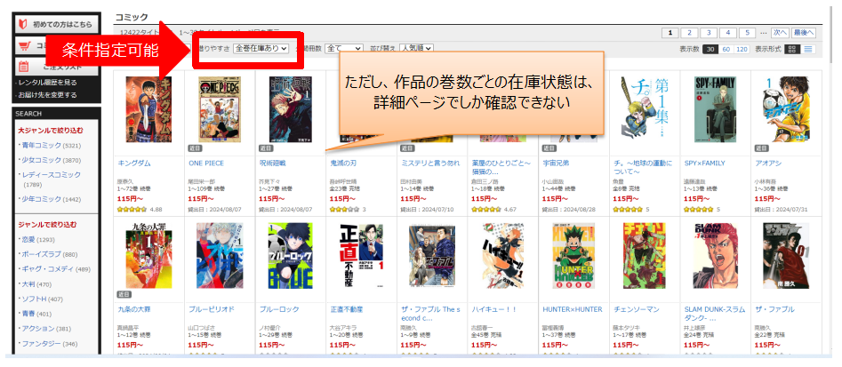 コミックの各巻の在庫は一覧画面から確認不可