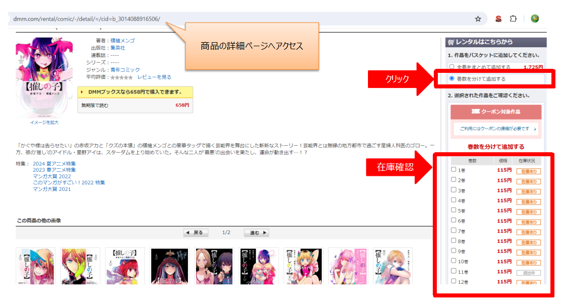 DMM宅配レンタルで在庫確認する手順