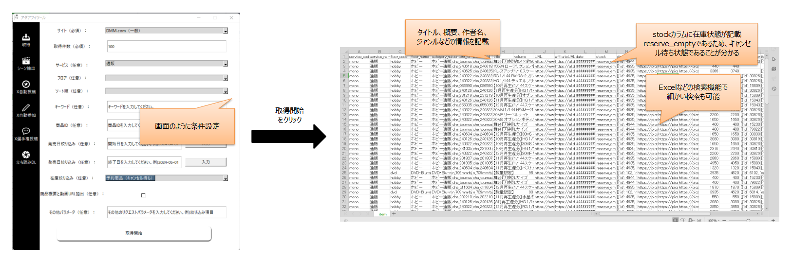 DMMの商品データ取得ツールを用いてキャンセル待ち状態である商品一覧を確認する例