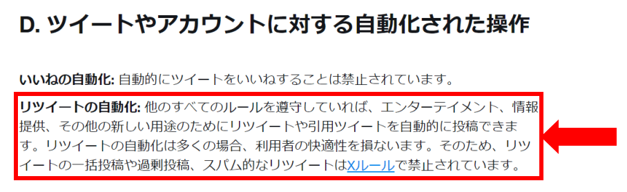 Xの利用規約では過度な自動リポストは禁止