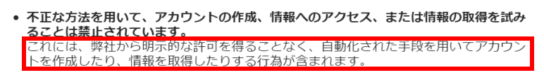 Instagramの利用規約では自動いいねは禁止