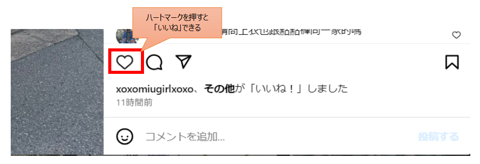 Instagramのいいねの例