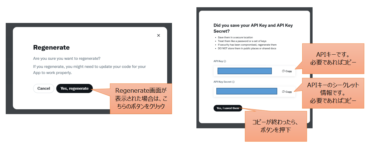 生成されたAPIキーとシークレット情報