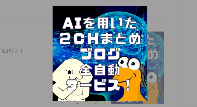 AI全自動2chまとめ記事生成ツール