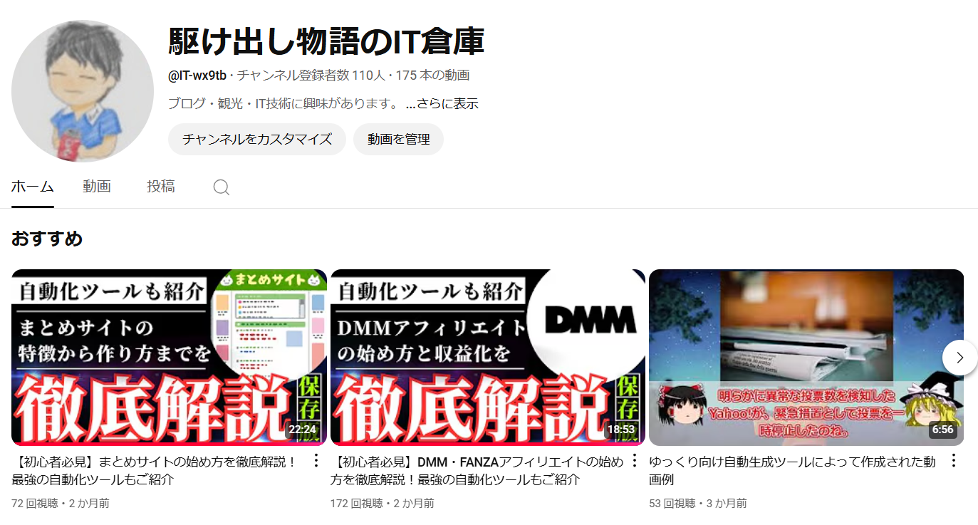 駆け出し物語のIT倉庫のトップページ
