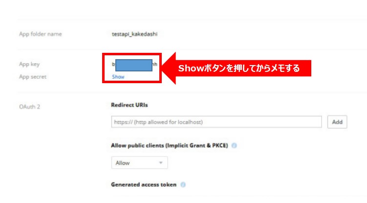 作成したAPPのキーを確認