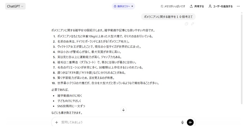 ChatGPTを用いた雑学作成の例